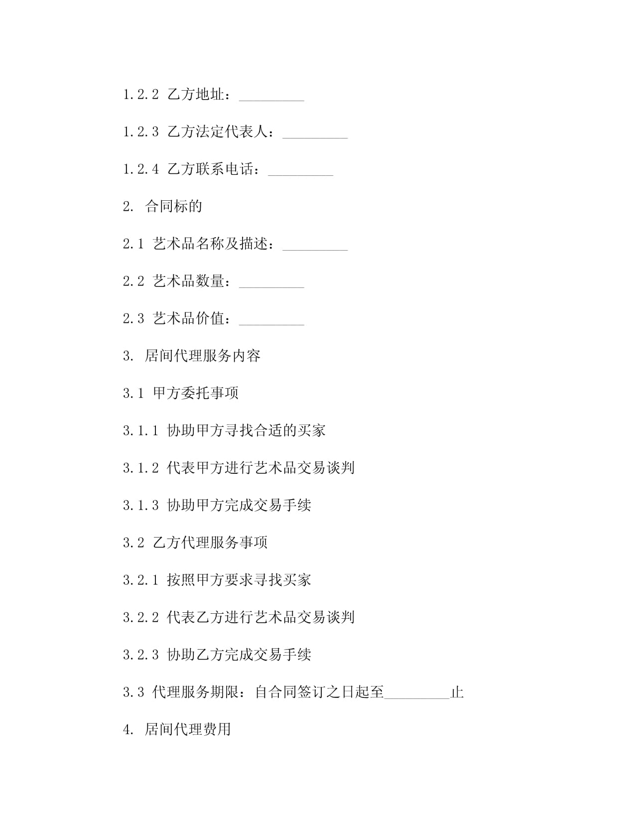 二零二五年度艺术品交易居间代理合同样本3篇